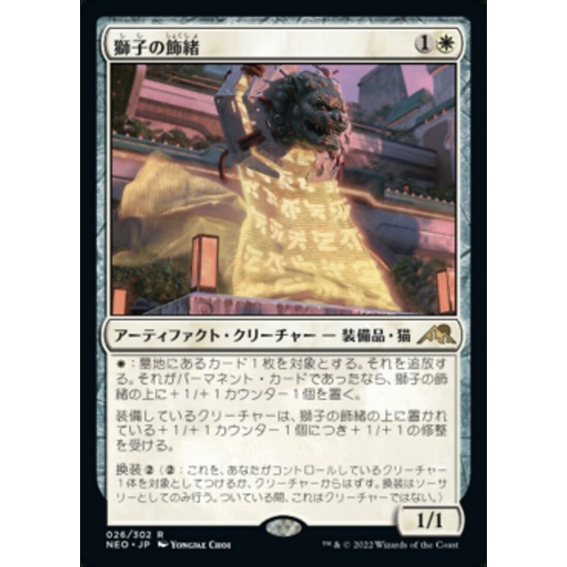 Lion Sash // Faja del león (J)