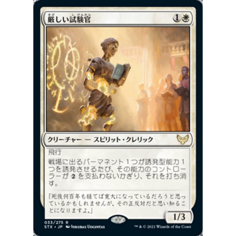 Strict Proctor // Supervisora estricta (J)