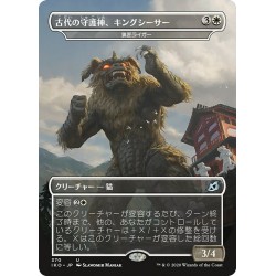 Huntmaster Liger // Ligre maestro de la caza (Godzilla Series)