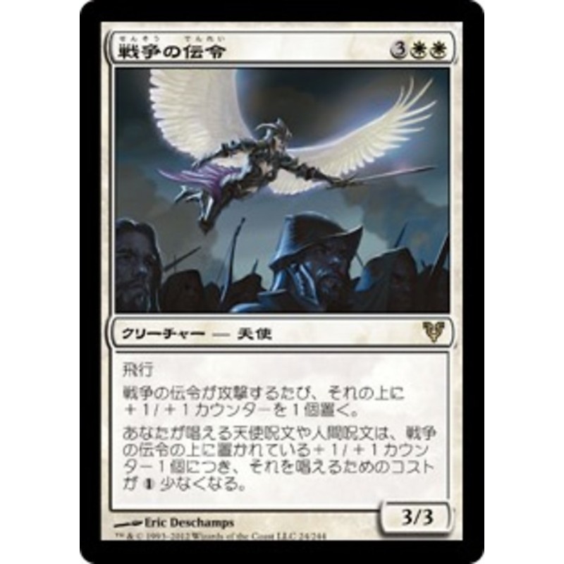 Herald of War // Emisaria de guerra