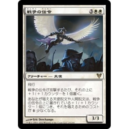 Herald of War // Emisaria de guerra