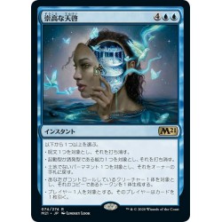 Sublime Epiphany // Epifanía sublime (J)