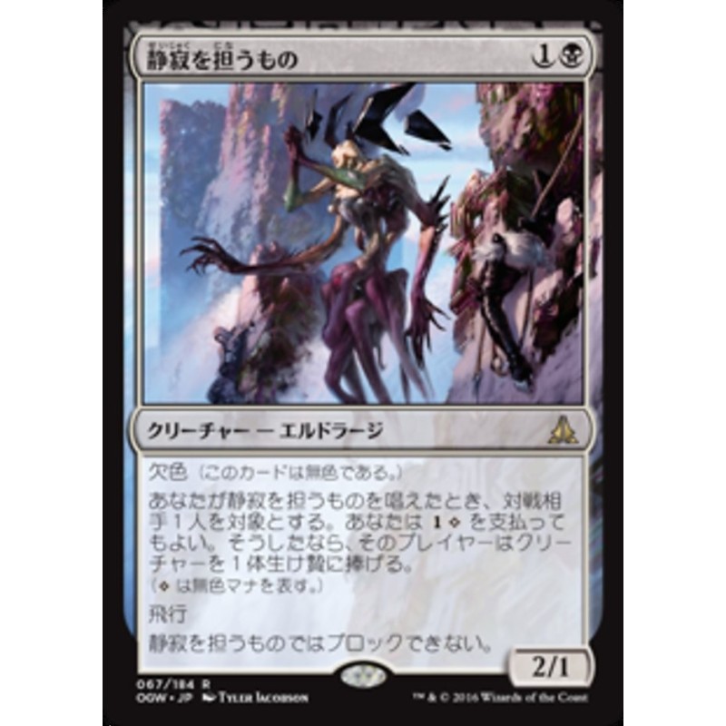 Bearer of Silence // Portador del silencio (J)