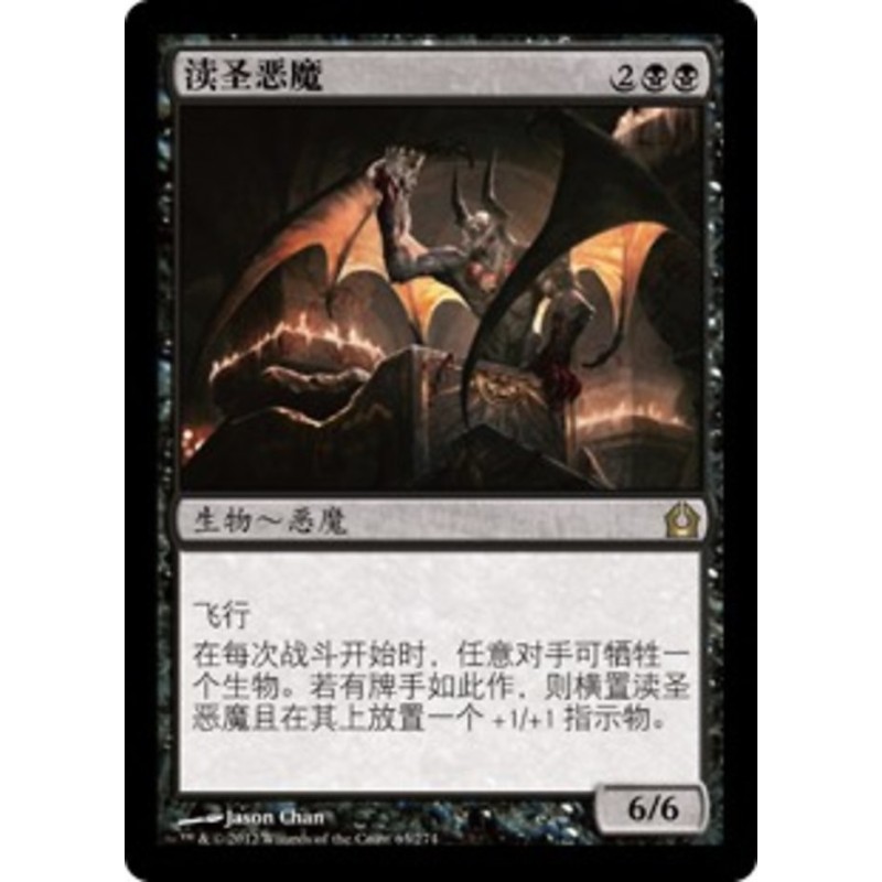 Desecration Demon // Demonio de profanación (CH)