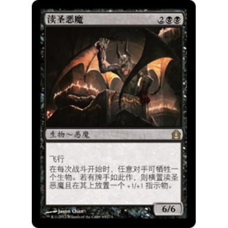 Desecration Demon // Demonio de profanación (CH)